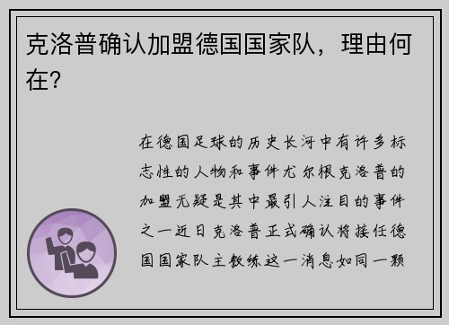 克洛普确认加盟德国国家队，理由何在？