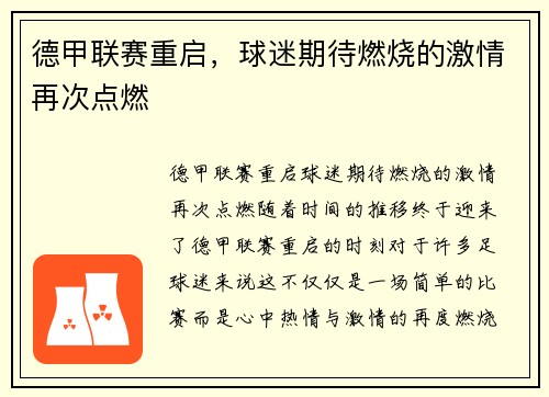 德甲联赛重启，球迷期待燃烧的激情再次点燃